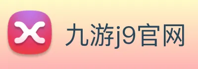 九游j9官网 Logo